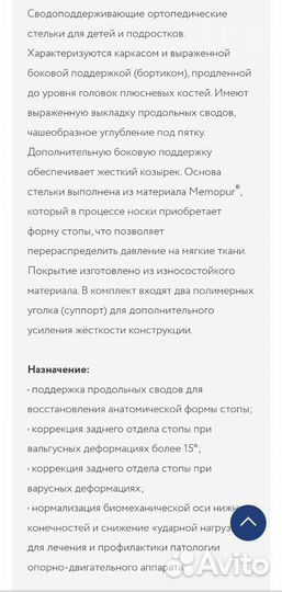 Ортопедические стельки