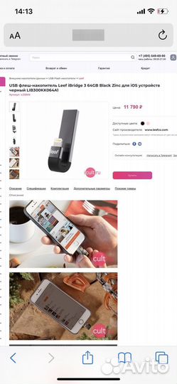 Usb флешка для iPhone leef iBraidge 3 64 гб