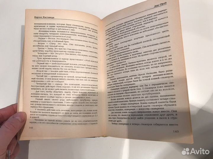 Крлос Кастанеда Дар орла книга