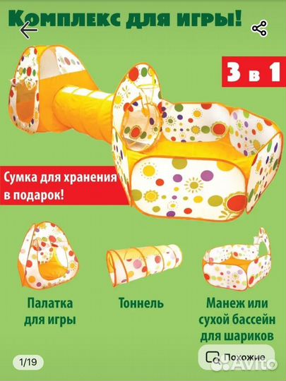 Игровая палатка с тоннелем