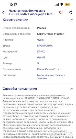 Чулки на операцию и роды