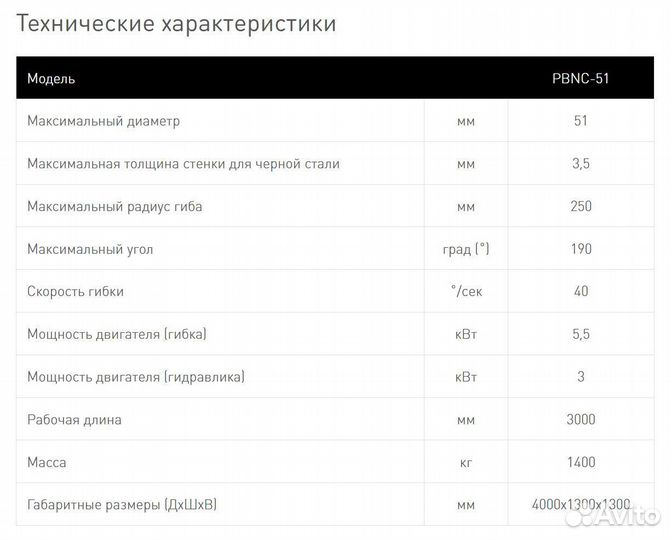 Трубогиб дорновый с чпу pbnc-51