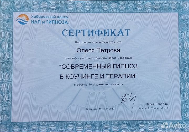 Психолог, работаю с подсознанием