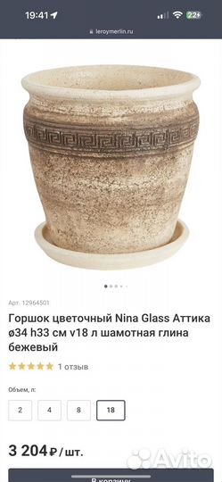 Горшок для цветов