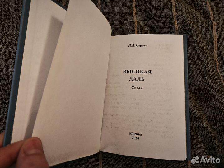 Серова - высокая даль, стихи