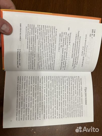 Книга Методология Научного Перевода