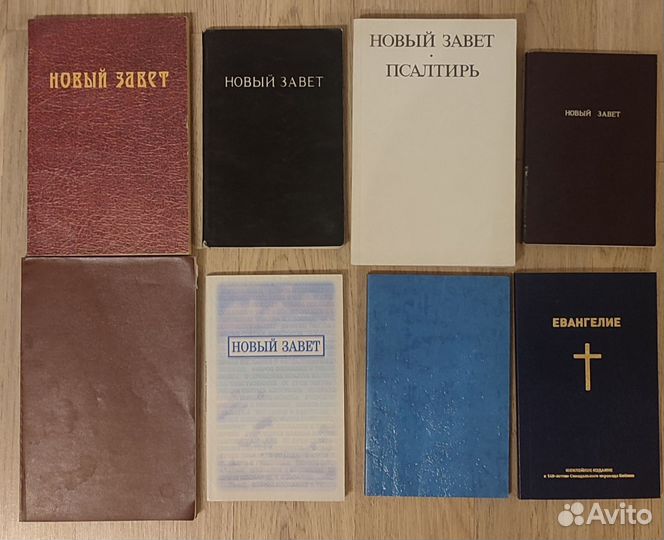 Новый Завет