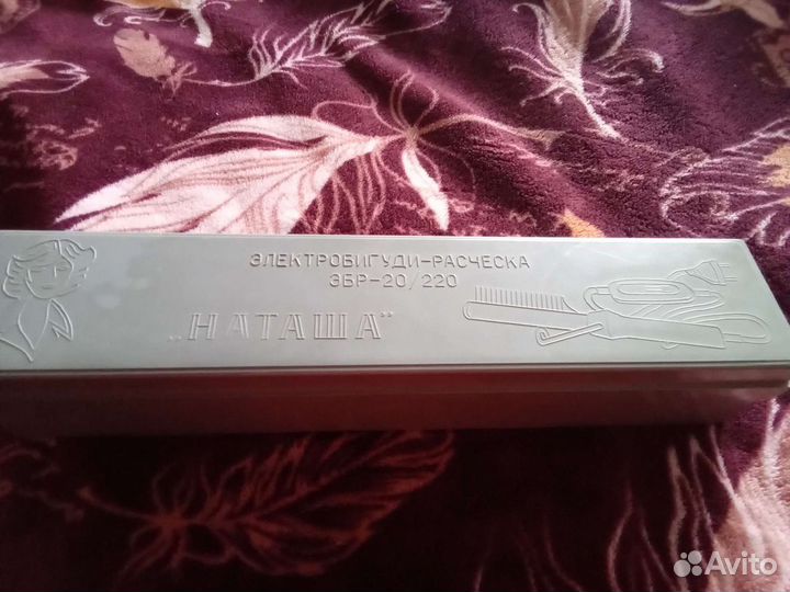 Электробигуди расческа наташа СССР
