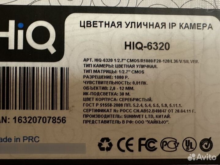 IP-камера антивандальная HIQ-6320