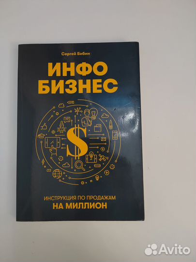 Книги инфобизнес и маркетинг