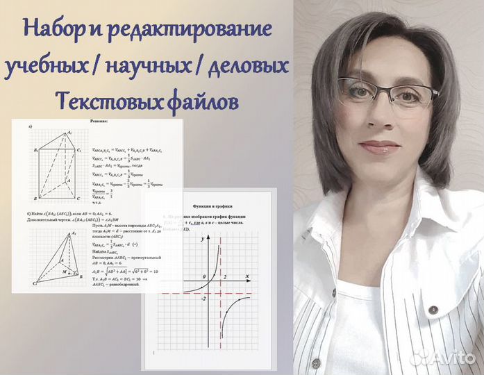 Набор текста, Таблицы,Схемы, Бланки, Транскрибация