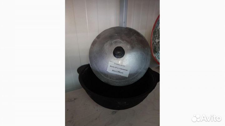 Казан с крышкой 4,5 л