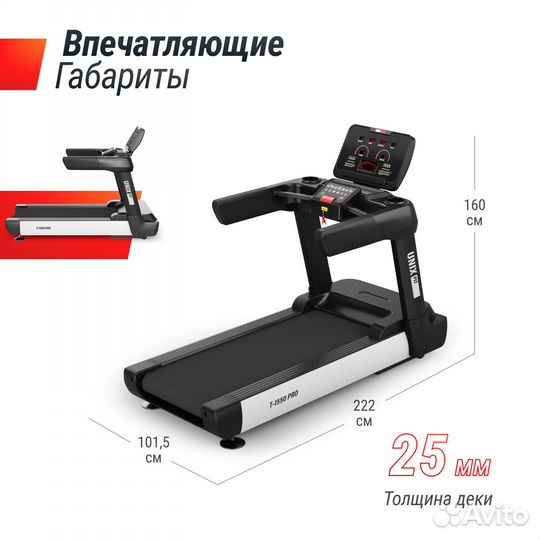 Беговая дорожка Unixfit T-1550 PRO LED