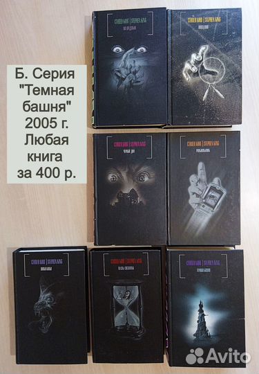Стивен Кинг - книги, на выбор