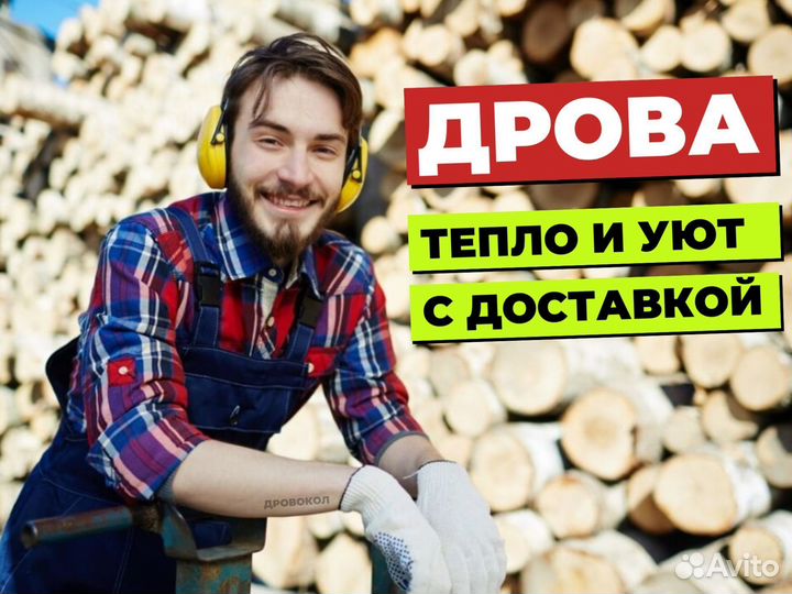 Дрова с доставкой
