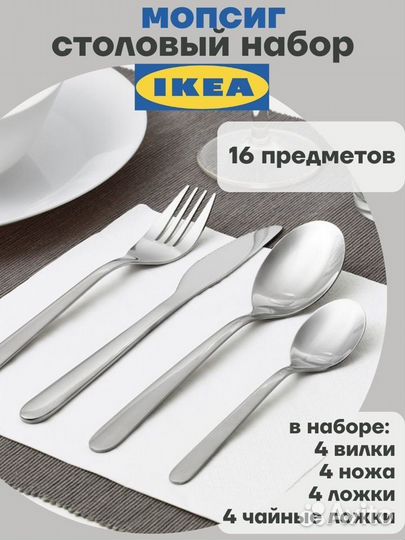 Столовые приборы IKEA икея ложка вилка чайная нож