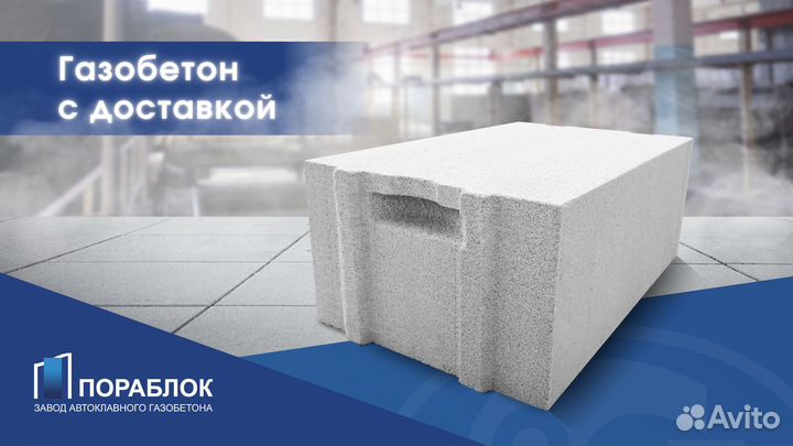 Газоблок Пораблок