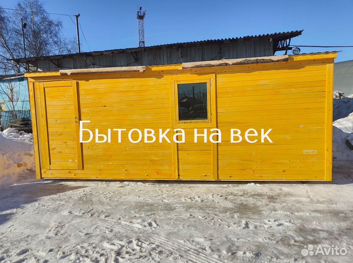 Строительная бытовка