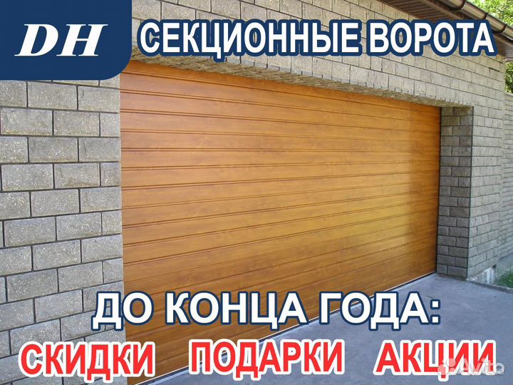 Секционные ворота