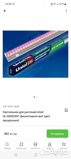 Светильник для растений Uniel