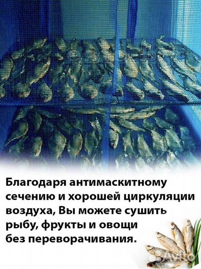 Сушилка для рыбы