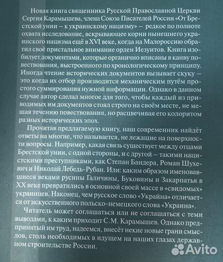 От Брестской унии - к украинскому нацизму