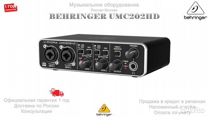 Behringer UMC202HD аудиоинтерфейс USB Новый