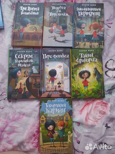 Книги холли вебб