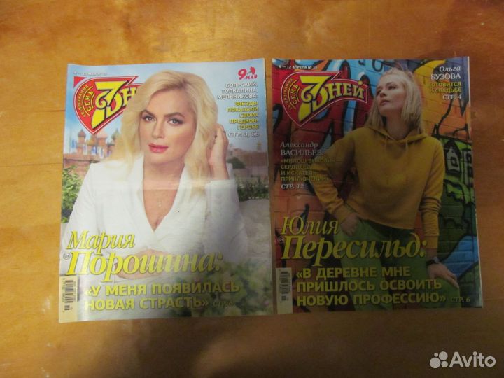 Журналы 7 дней 2019 - 2020