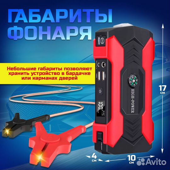 Пускозарядное устройство для авто 28000 mah