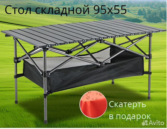 Складной стол для пикника 95х55
