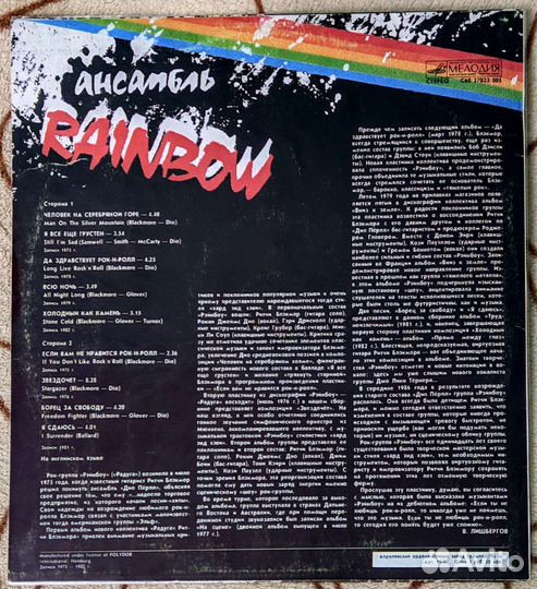Rainbow – Ансамбль Rainbow 1988 NM