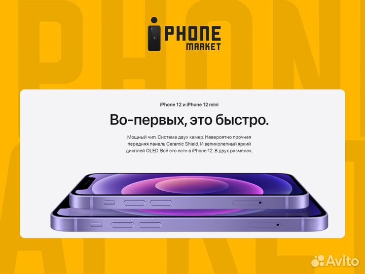 iPhone 12, 64 ГБ