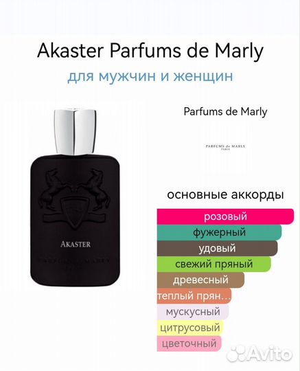 Parfums DE marly akaster 125 ml оригинал