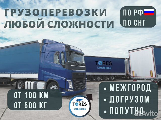 Грузоперевозки, межгород, газель, фура, 10,20 тонн