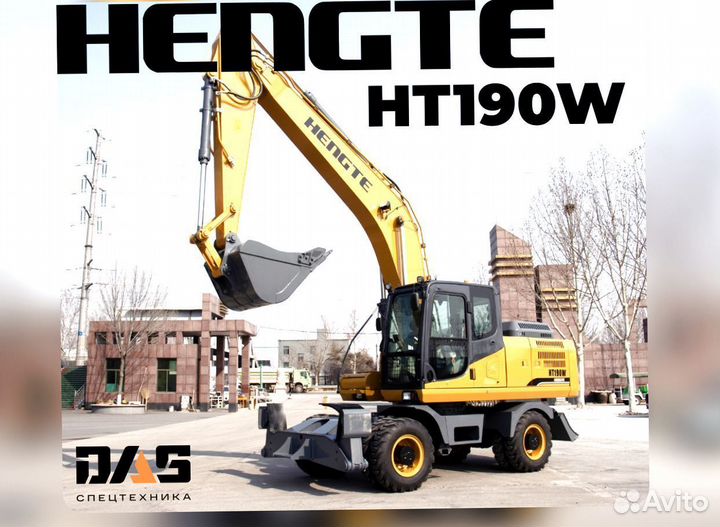 Колёсный экскаватор HENGTE HT190W, 2024
