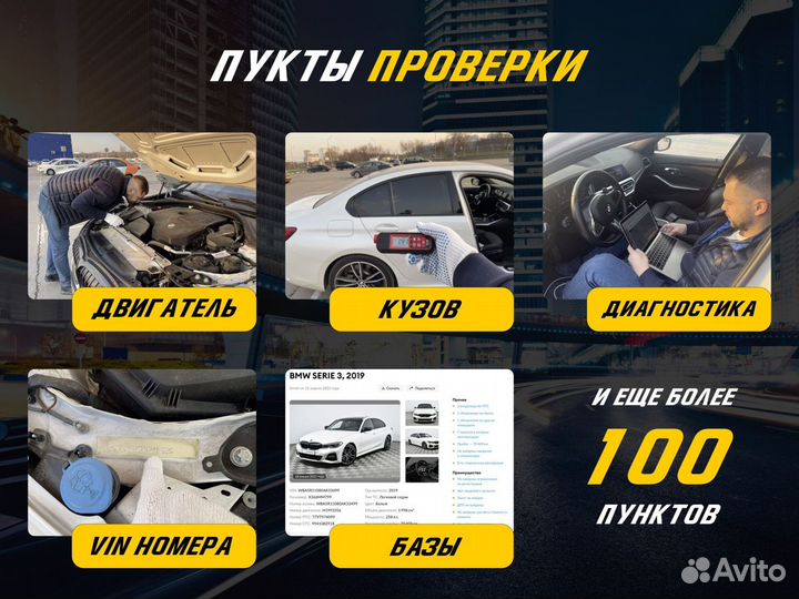 Автоподбор Выездная диагностика Проверка авто