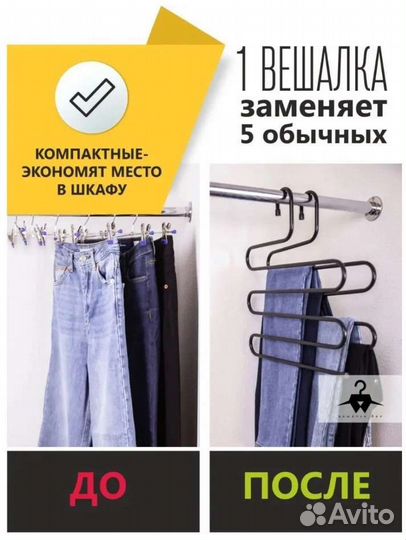 Вешалка для брюк