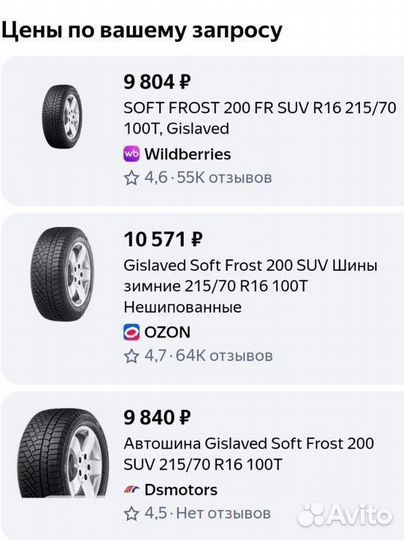 Gislaved Soft Frost 200 SUV 215/70 R16 100T