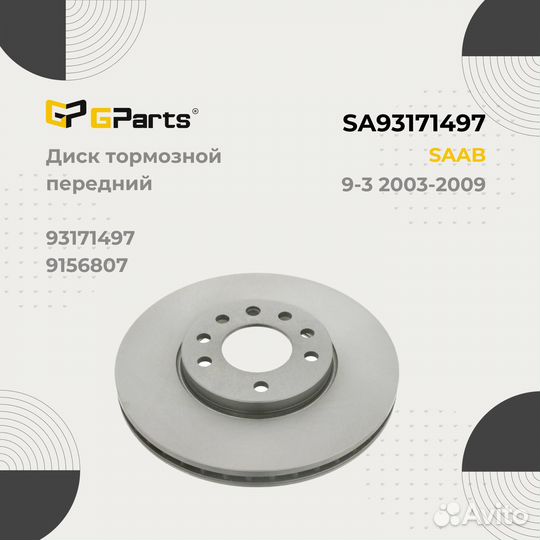 Диск тормозной передний для saab №93171497