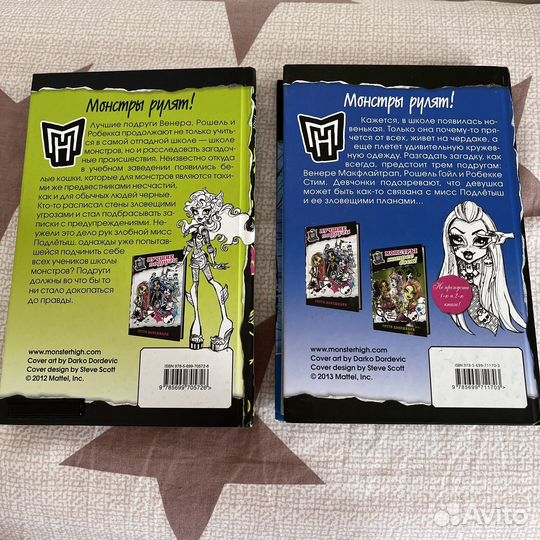 Книги Monster High, Гитти Данешвари