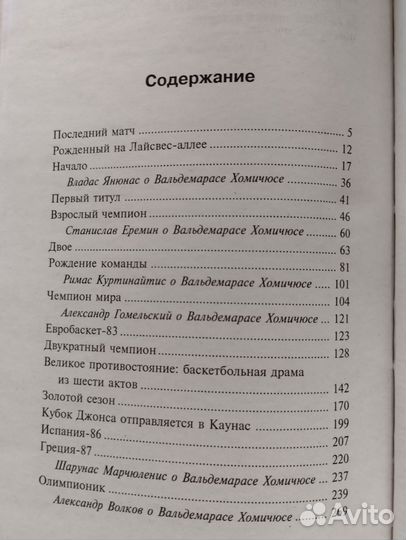 Капитан Великой команды