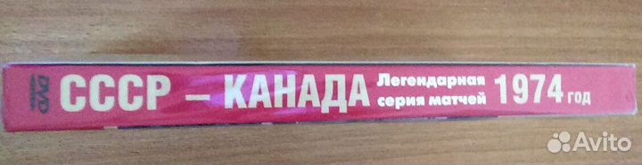 СССР - Канада 1974, Хоккей, коллекционное издание