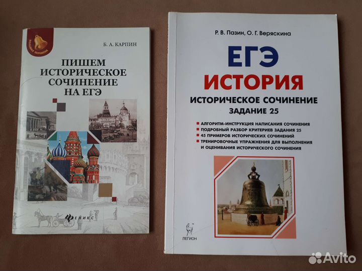 Историческое сочинение Пазин