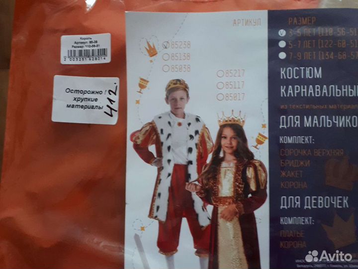 Карнавальный костюм для мальчика