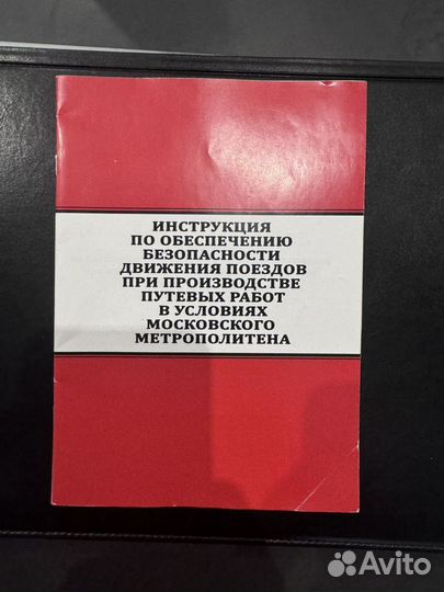 Инструкции Московский метрополитен