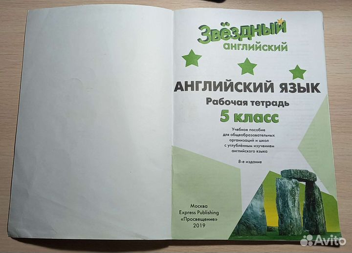 Рабочая тетрадь по английскому языку 5 класс