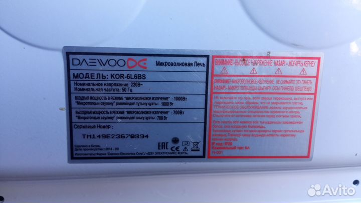 Микроволновая печь Daewoo