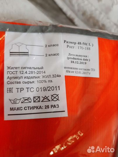 Жилет сигнальный