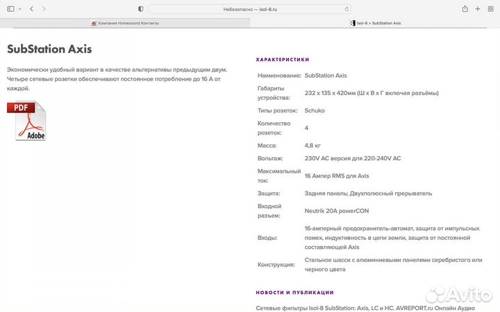 Сетевой фильтр isol-8 substation axis